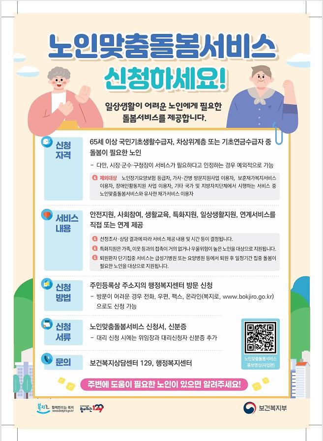노인맞춤돌봄서비스(2026).jpg 이미지