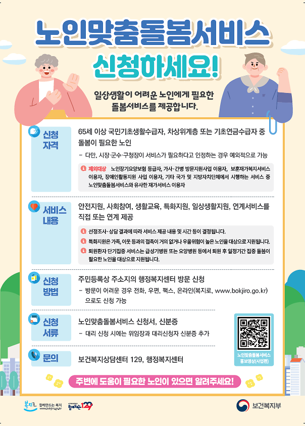 노인맞춤돌봄서비스_전단지.png 이미지