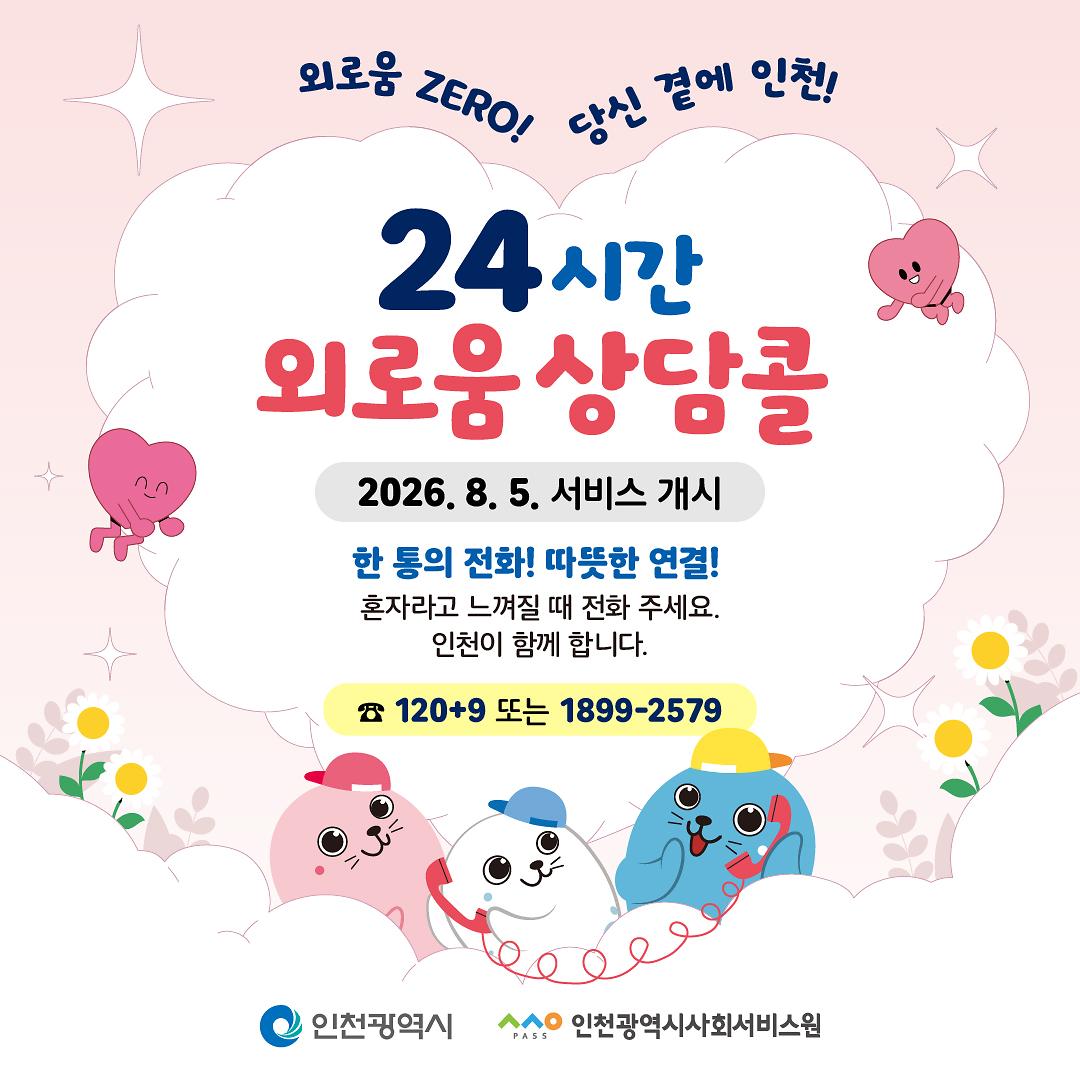 외로움상담콜_카드뉴스_최종1.jpg 이미지
