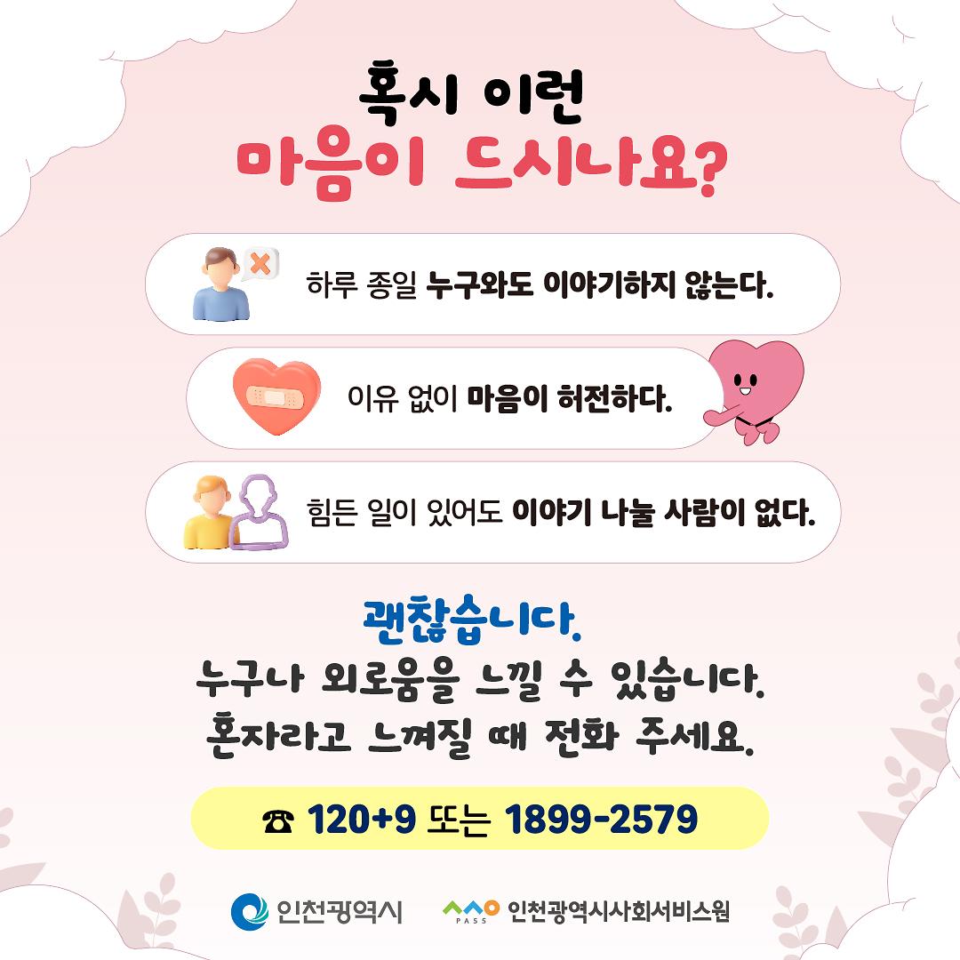 외로움상담콜_카드뉴스_최종2.jpg 이미지