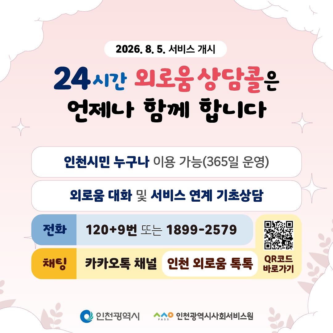 외로움상담콜_카드뉴스_최종3.jpg 이미지