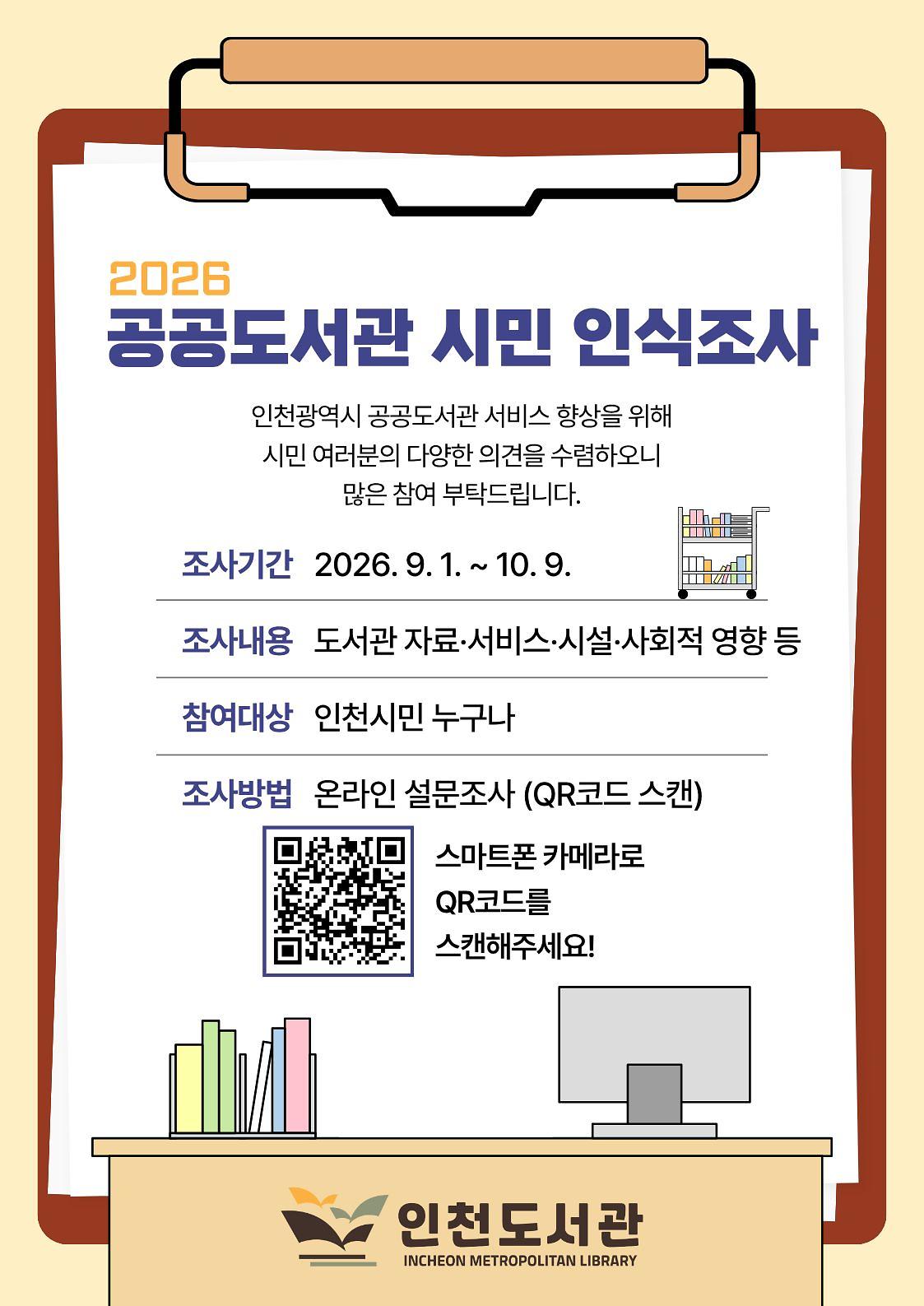 포스터(2026_공공도서관_시민_인식조사).jpg 이미지