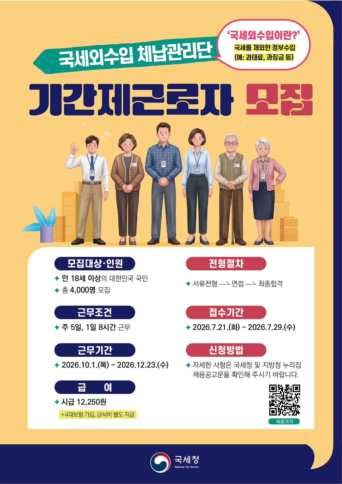 포스터_국세외수입.jpg 이미지