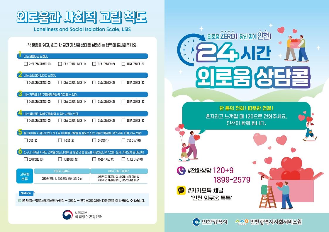 리플렛(24시간_외로움_상담콜)_1.jpg 이미지