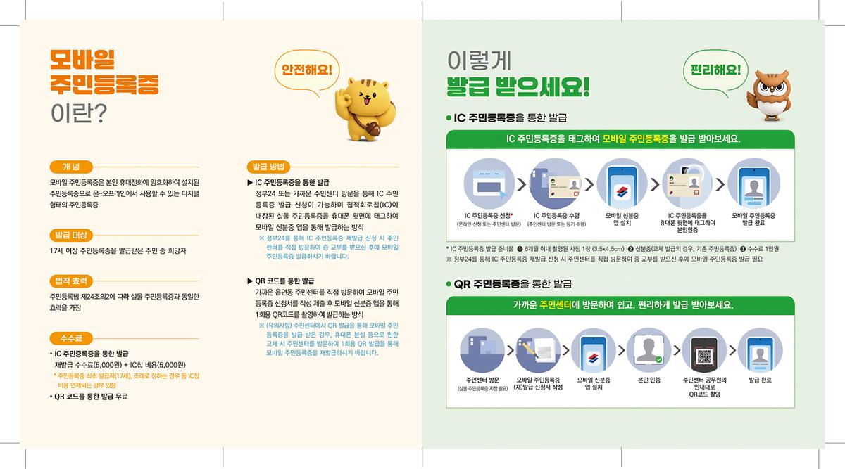 사본_-모바일주민등록증__리플릿(뒤).jpg 이미지