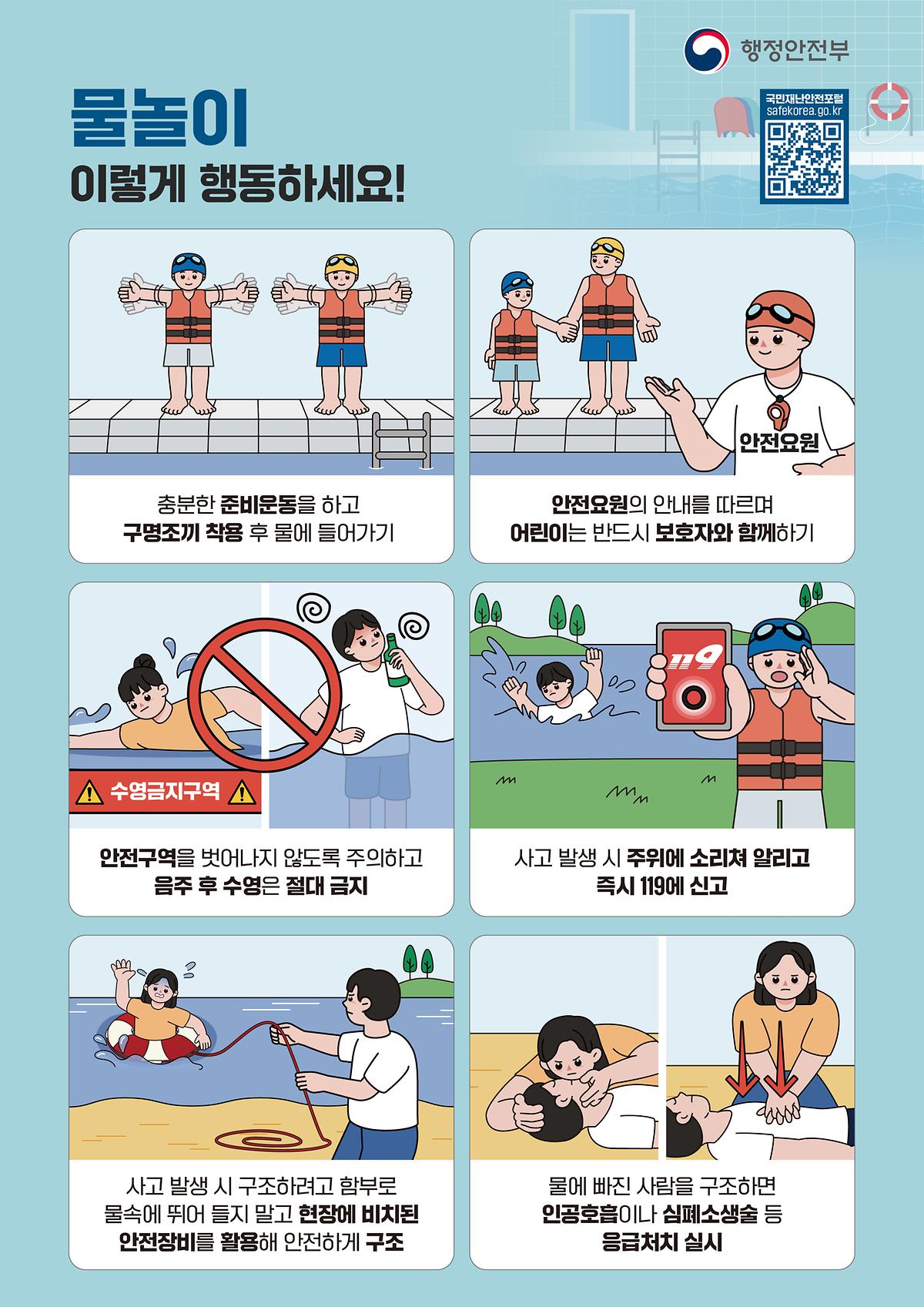 사본_-물놀이_포스터(웹용)_250226.jpg 이미지