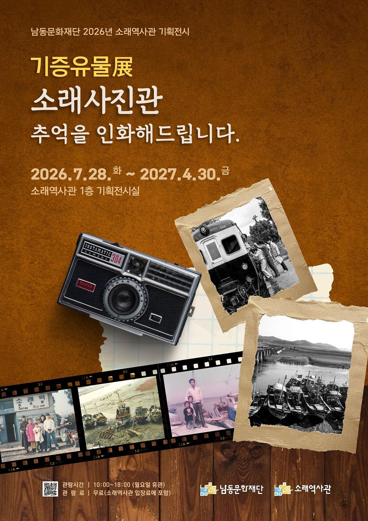 소래사진관-포스터.jpg 이미지