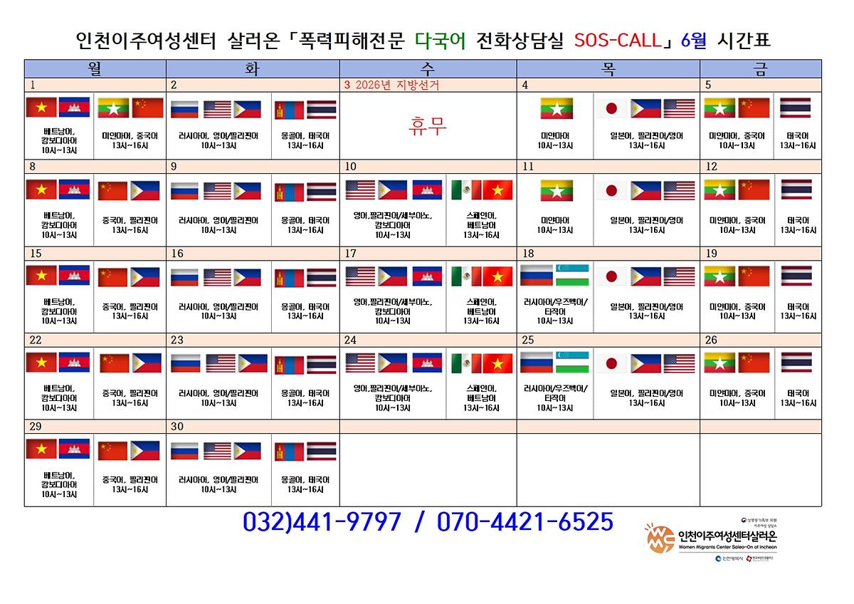 SOS-CALL_6월_시간표.jpg 이미지