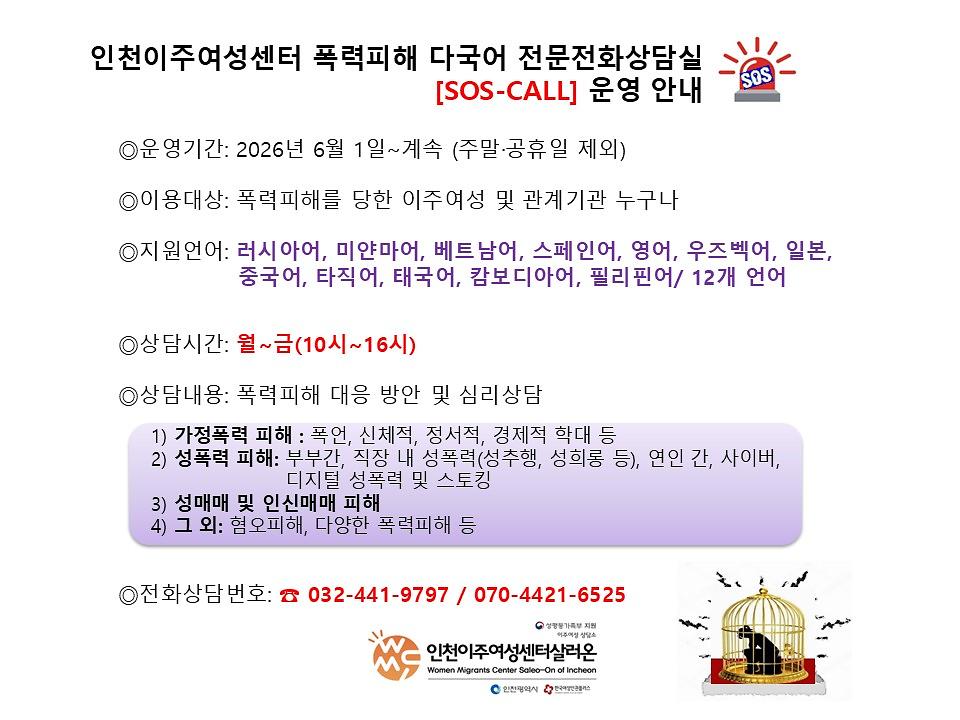 SOS-CALL_6월_운영안내.jpg 이미지