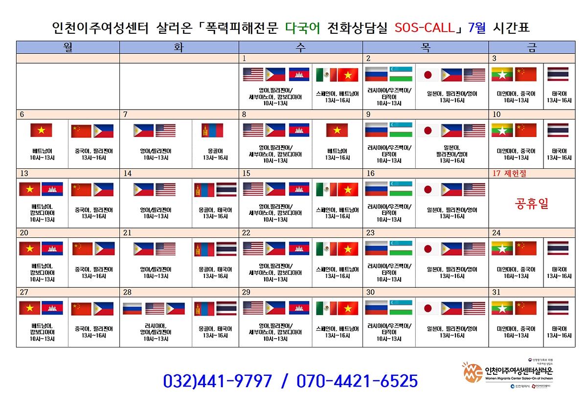 SOS-CALL_7월_시간표.jpg 이미지