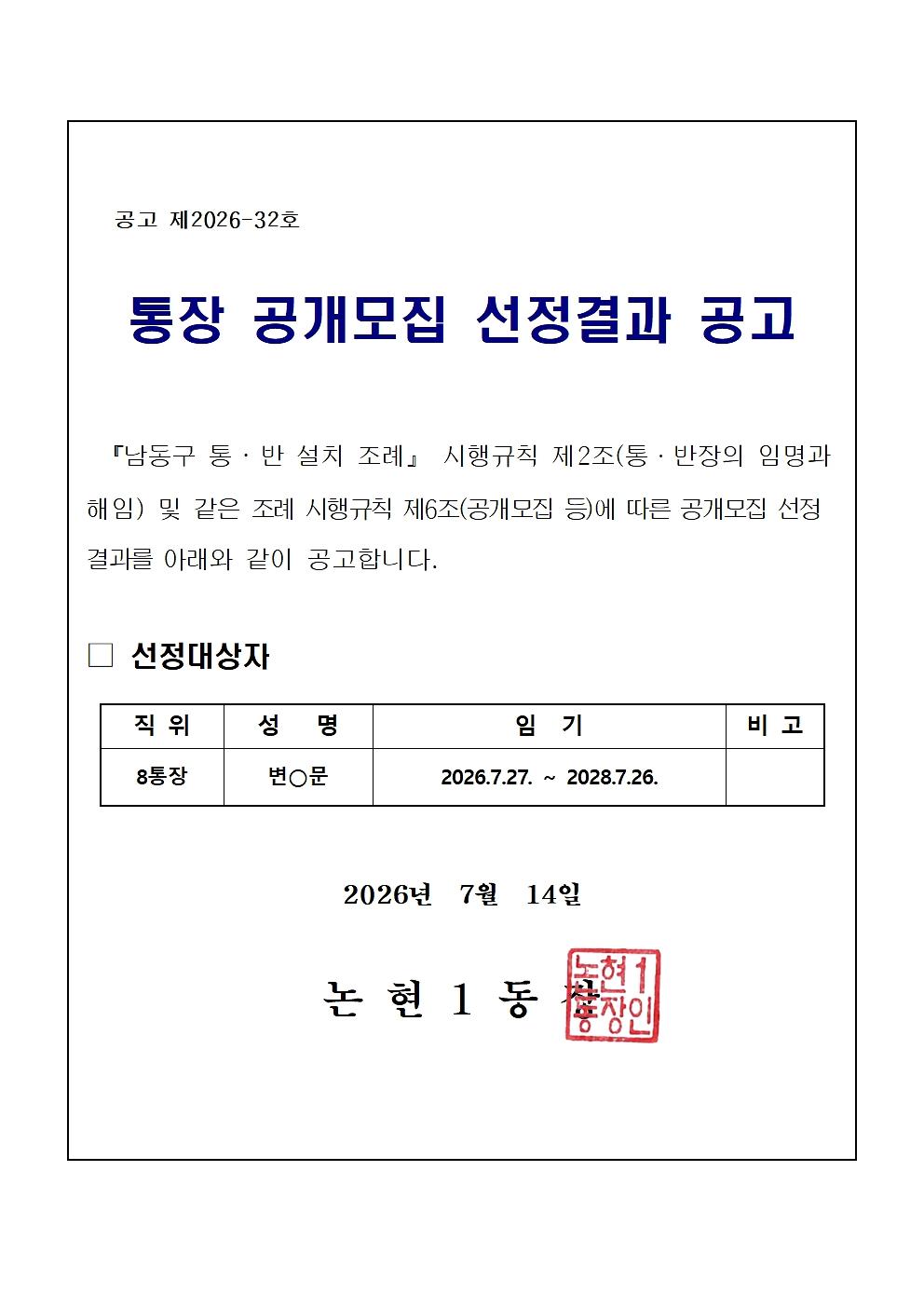 통장_공개모집_선정결과_공고(8통)001.jpg 이미지