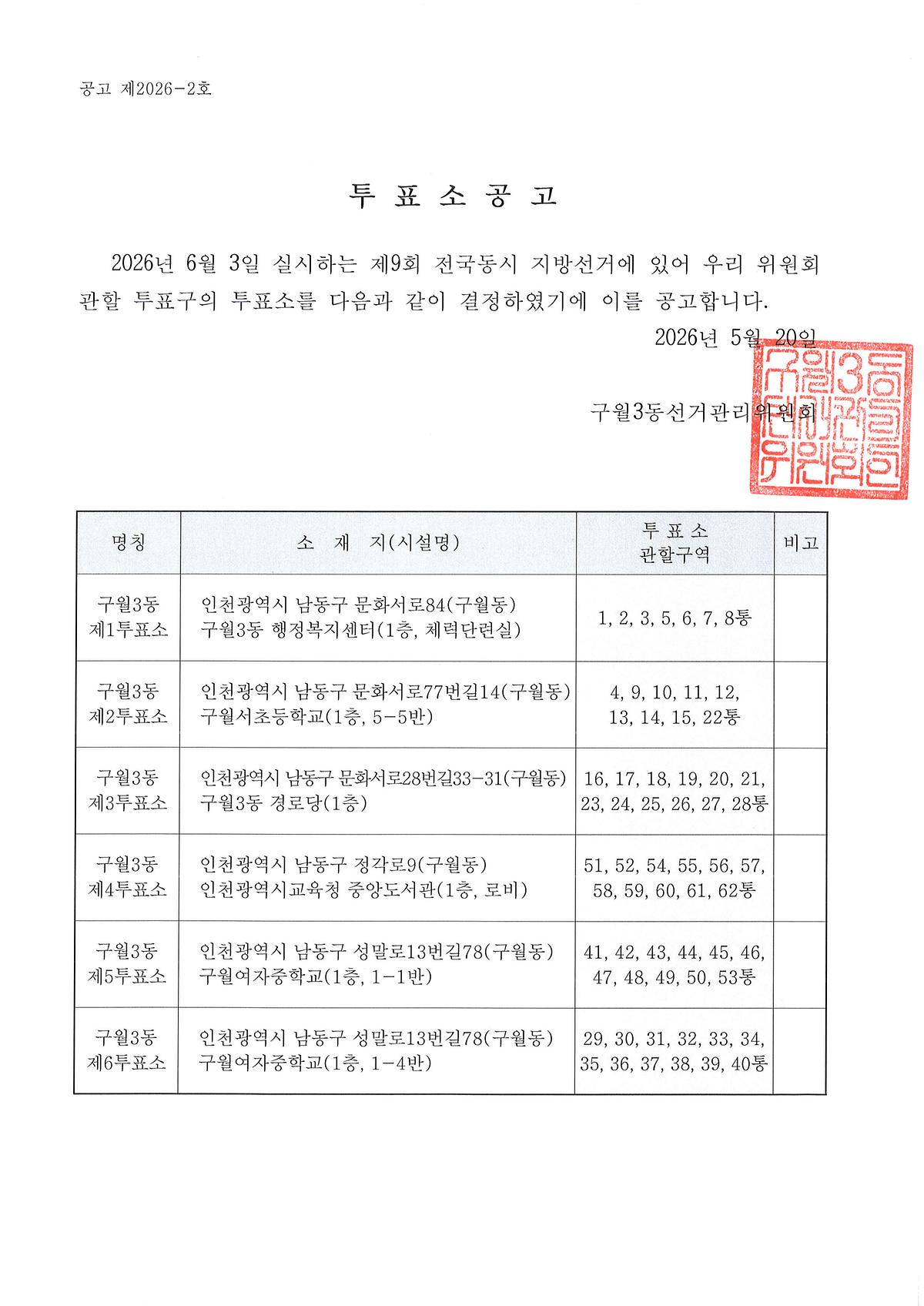 투표소_공고(안).jpg 이미지