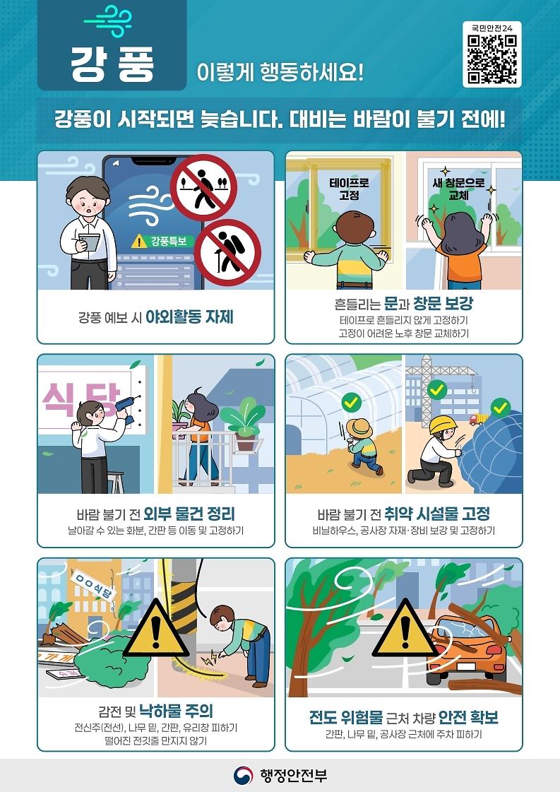 여름철_풍수해_재난_대비_국민행동요령_홍보3.pdf_page_1.jpg 이미지