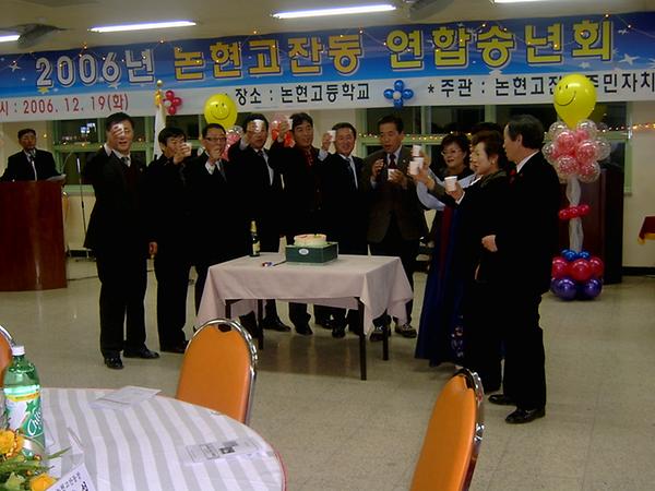2006 논현고잔동 연합송년회 개최 사진