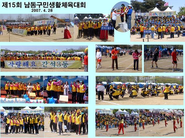 제15회 남동구민체육대회 사진