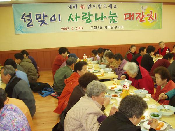 구월2동 새마을부녀회 설맞이 사랑나눔 대잔치 사진