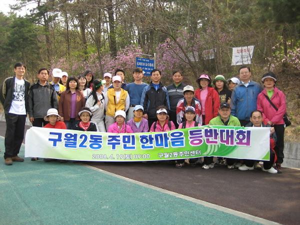 제2회 한마음 등반대회 개최 사진