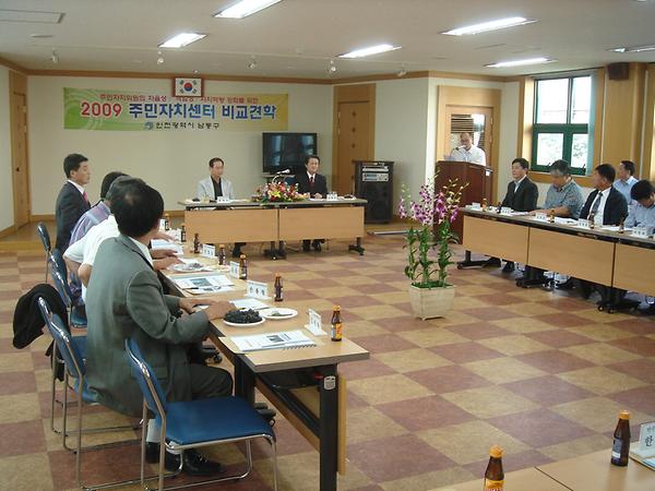 2009년 만수4동 주민자치센터 비교견학 사진