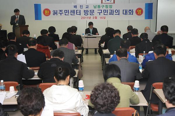 2011년 배진교 구청장과 주민간담회 사진