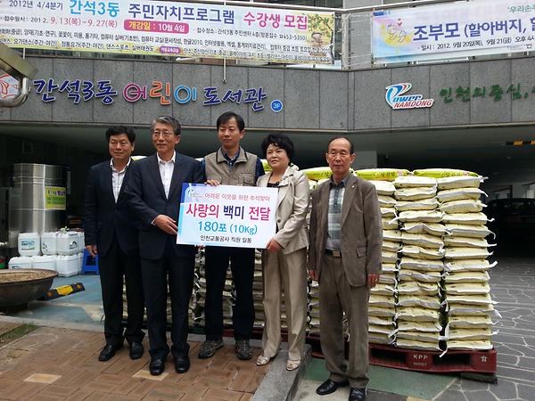 간석3동 사랑의 쌀 나눔행사 사진