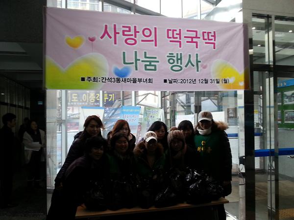 새해 소원성취 사랑의 떡국 나눔행사 사진
