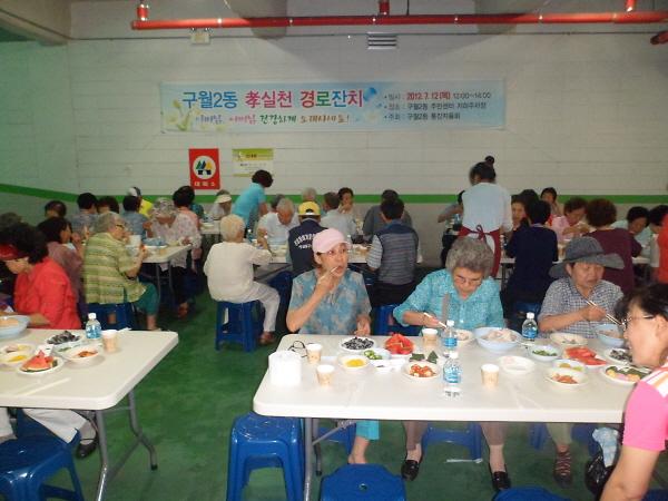 구월2동 효실천 경로잔치 개최 사진