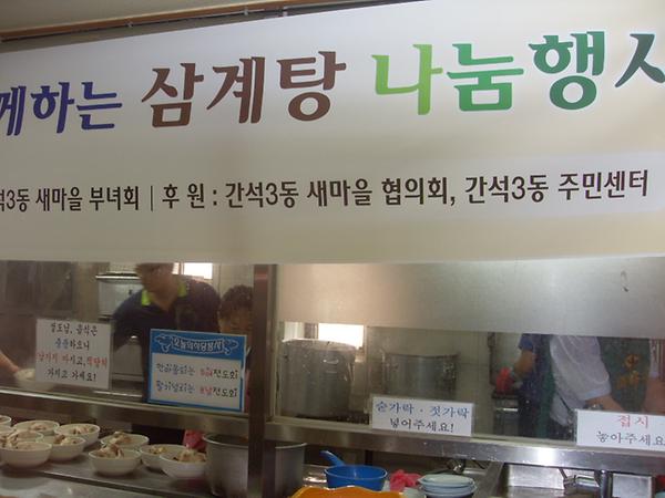 어르신과 함께하는 삼계탕 나눔 행사 개최! 사진