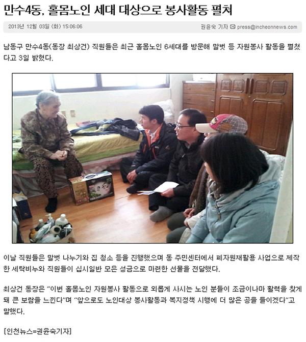 만수4동 직원 자원봉사활동 사진