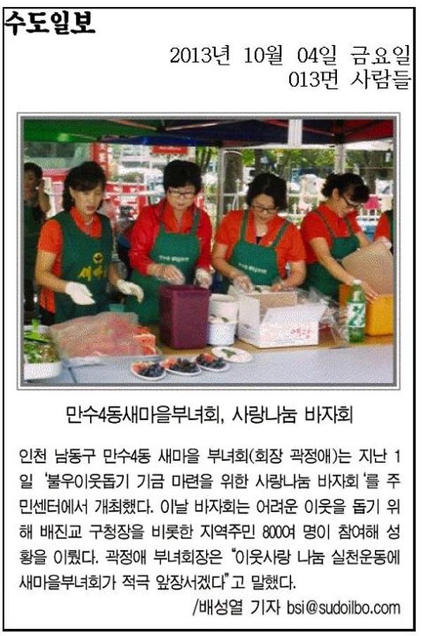 만수4동 새마을 사랑나눔 바자회개최(10.1) 사진