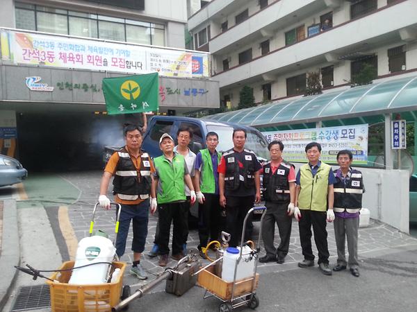 간석3동 새마을협의회 합동 방역 실시 사진