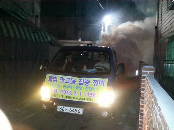 간석3동 방역 실시 사진