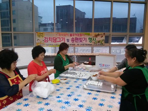 김치담그기 및 송편 빚기 행사 사진