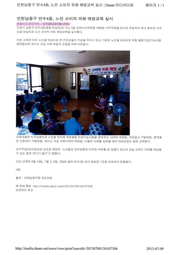 만수4동 노인 소비자 피해 예방교육 실시 사진