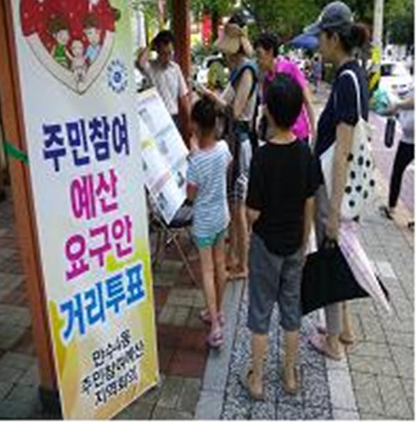 2014년도 주민참여예산안 거리투표 사진