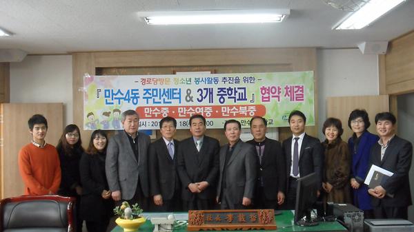만수4동 3개중학교 경로당 봉사활동 협약식 체결 사진