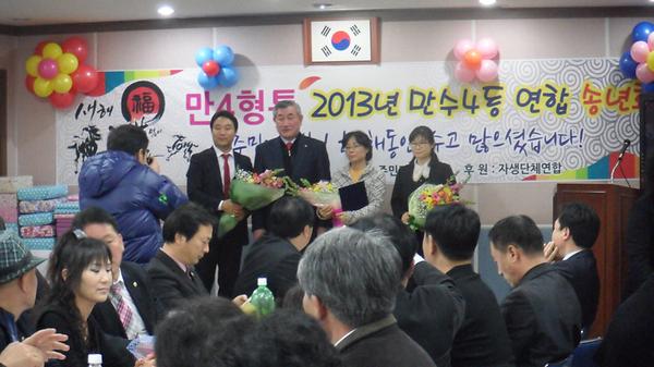 2013년 만수4동 연합송년회 사진