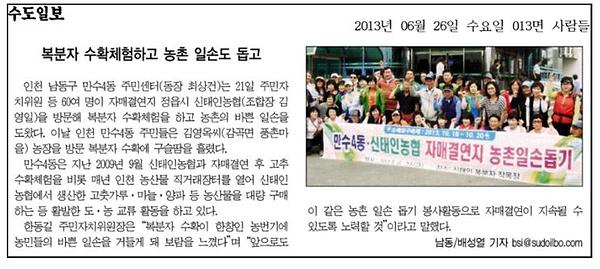만수4동 자매결연지(신태인 농협) 농촌일손돕기 신문 스크랩 사진