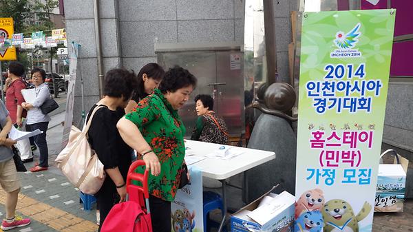 아시아경기대회홈스테이 길거리모집 사진