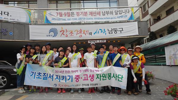 기초질서 지키기 중고생 자원봉사단 사진