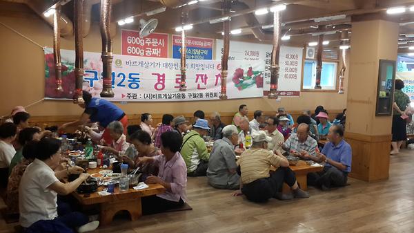 바르게살기위원회 경로잔치 사진
