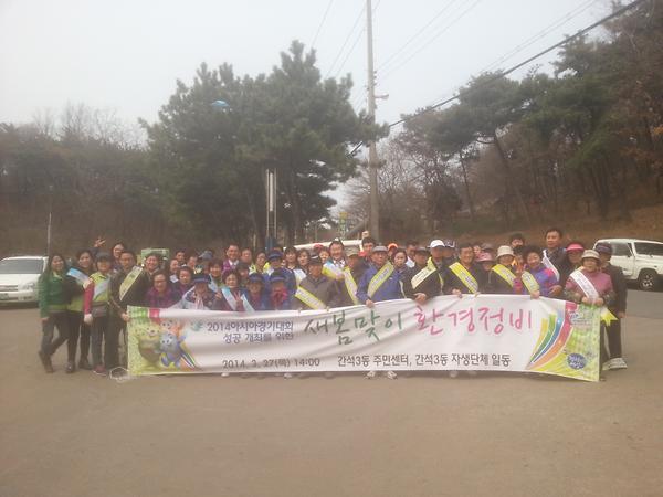 간석3동 새봄맞이 환경정비 사진