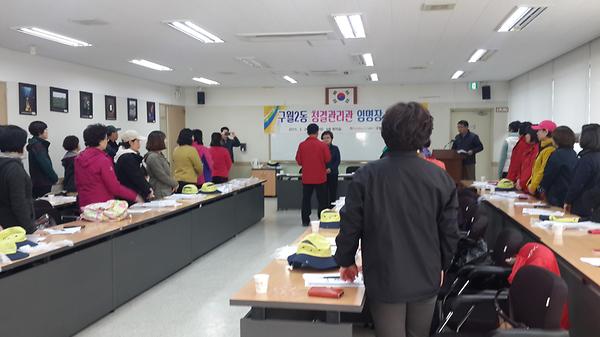 구월2동 청결관리관 임명 사진