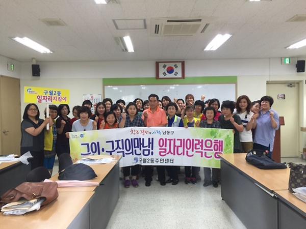 구월2동 일자리 인력은행 캠페인 전개 사진