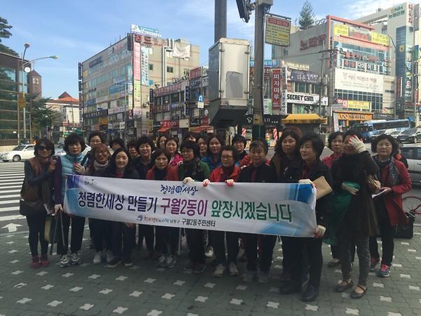 구월2동, 청렴 가두 캠페인 개최 사진
