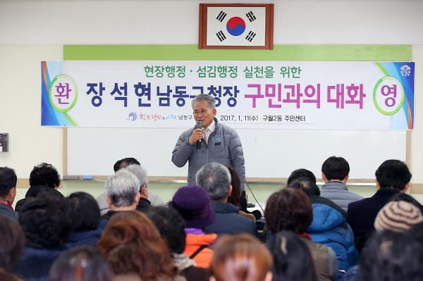 구청장 동 방문 구민과의 대화 사진