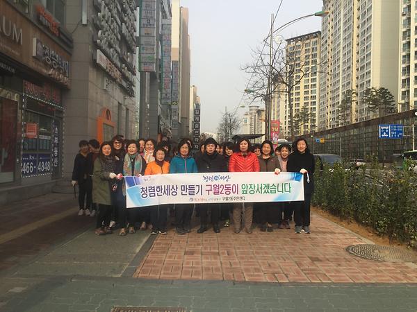 구월2동 청렴캠페인 실시 사진