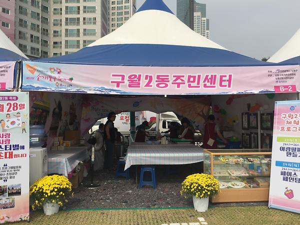구월2동, 소래포구축제 사진