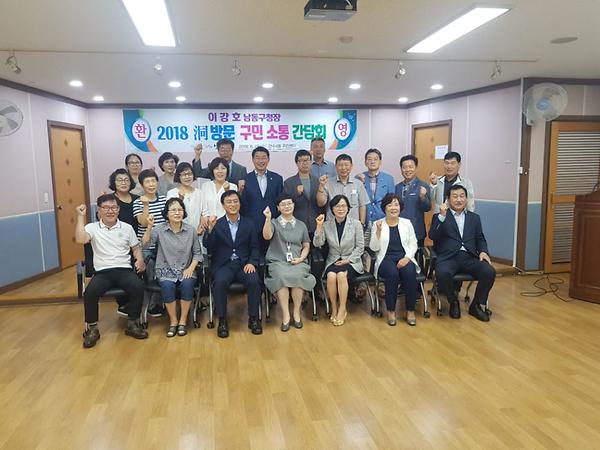남동구청장 동 방문 주민 간담회 사진
