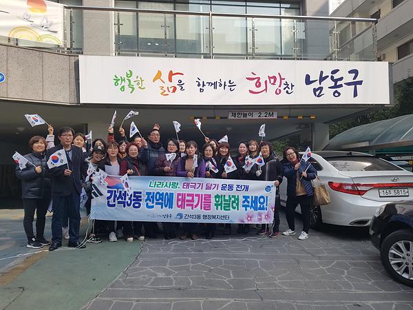 나라사랑 태극기 달기 캠페인 운동 사진