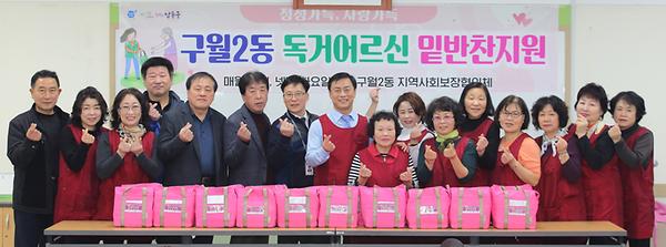 2019 구월2동 독거어르신 밑반찬 봉사 사진